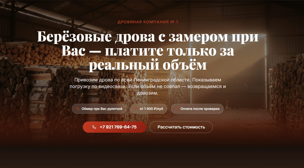 Bereza — поставка берёзовых дров