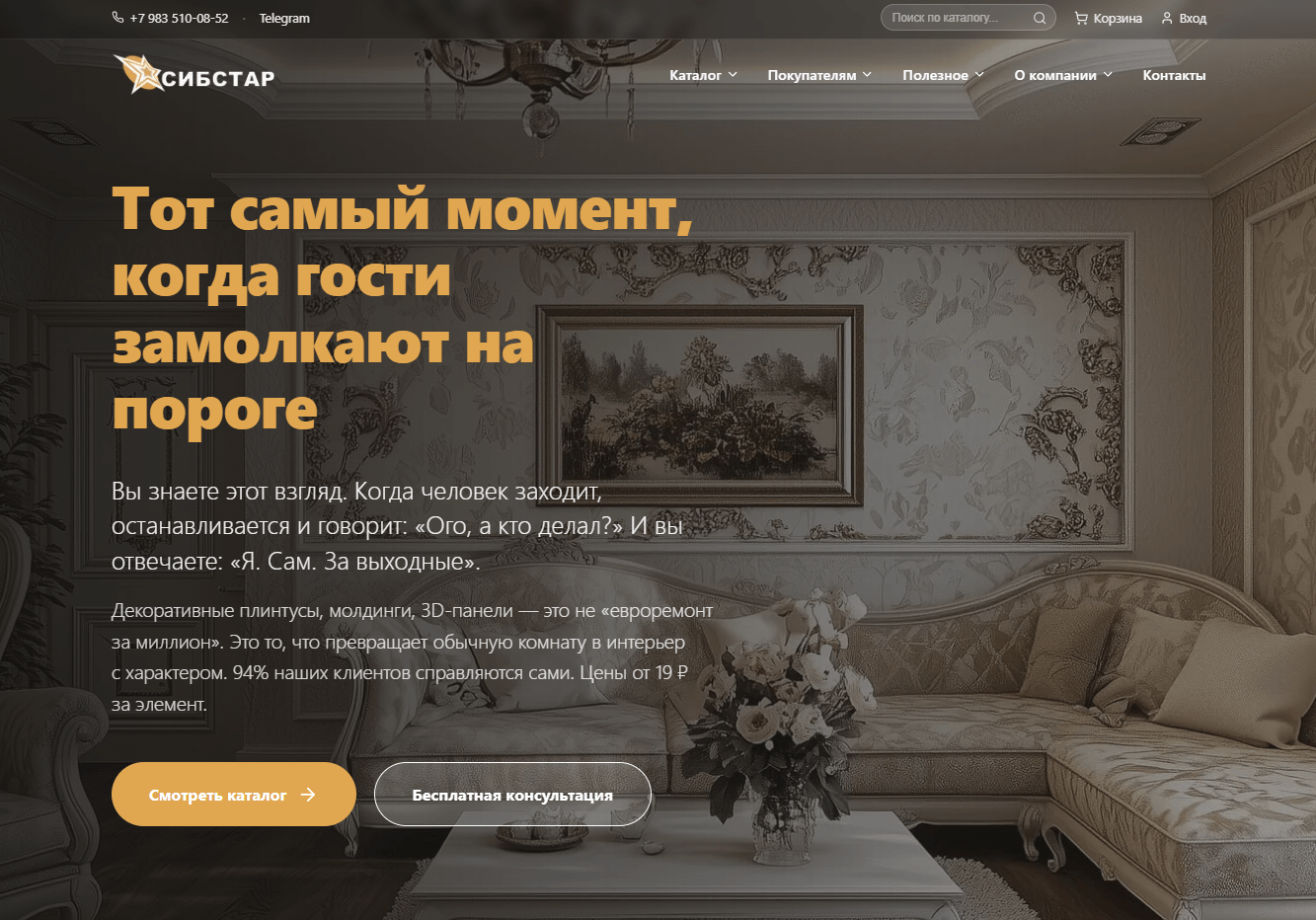 Интернет-магазин Sibstar — отделочные материалы