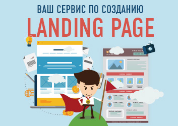 Joomla! Ваш сервис по созданию Landing Page
