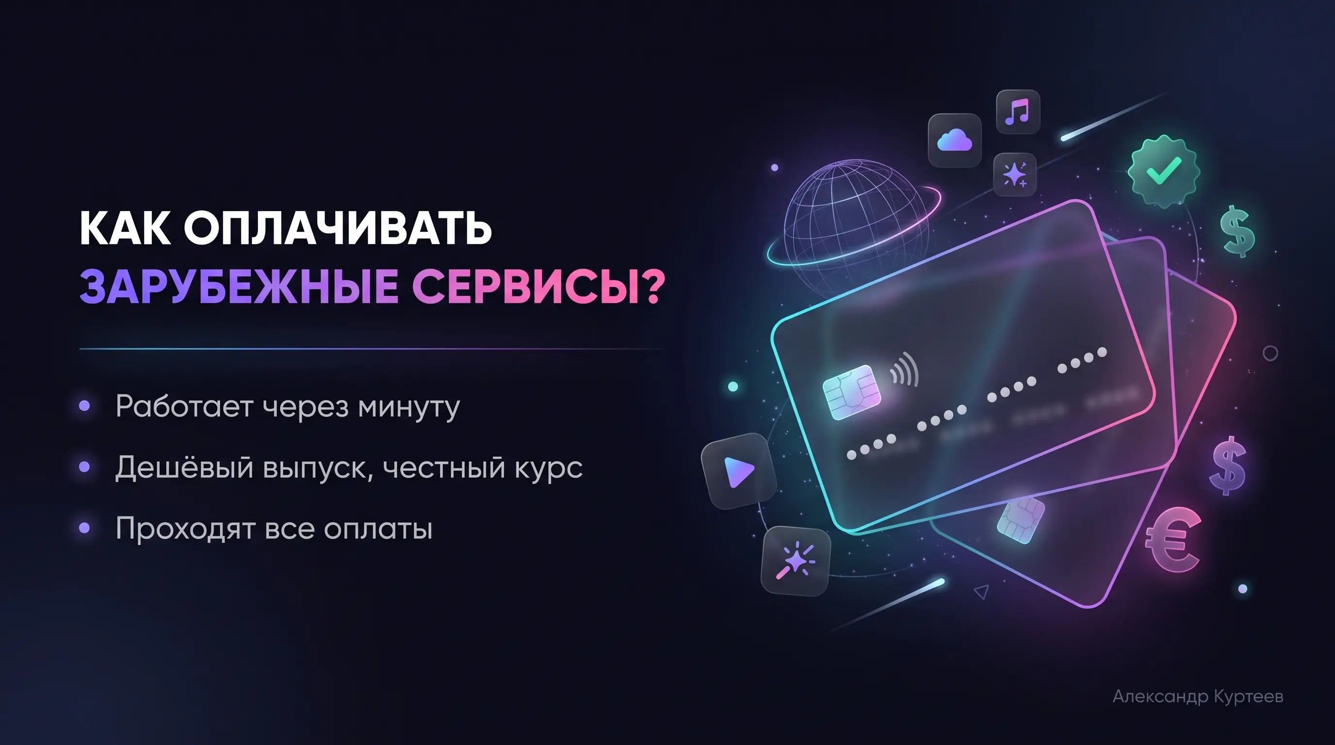 Как оплачивать зарубежные сервисы